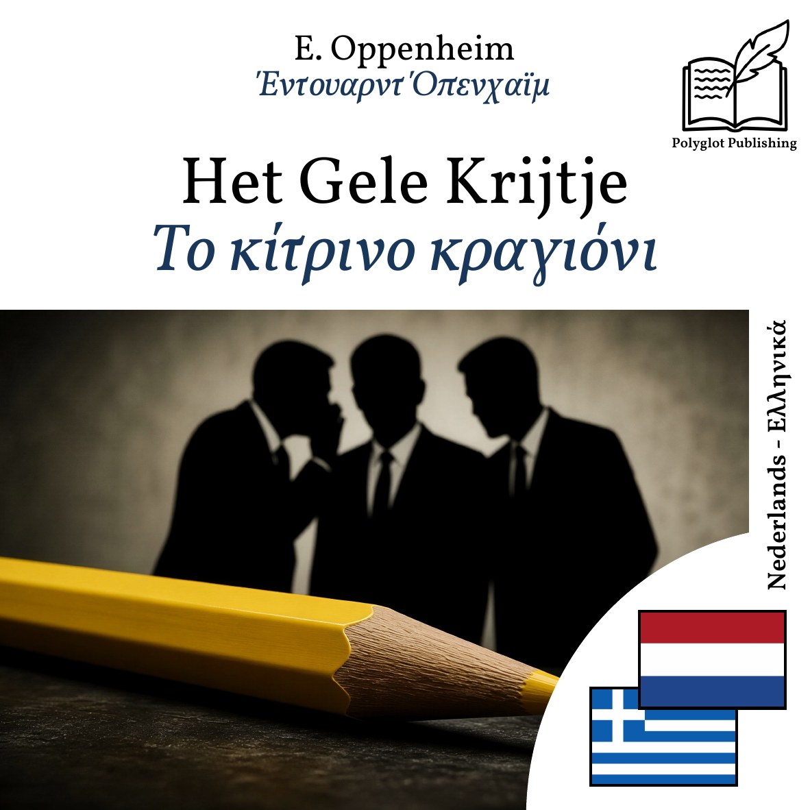 Το κίτρινο κραγιόνι