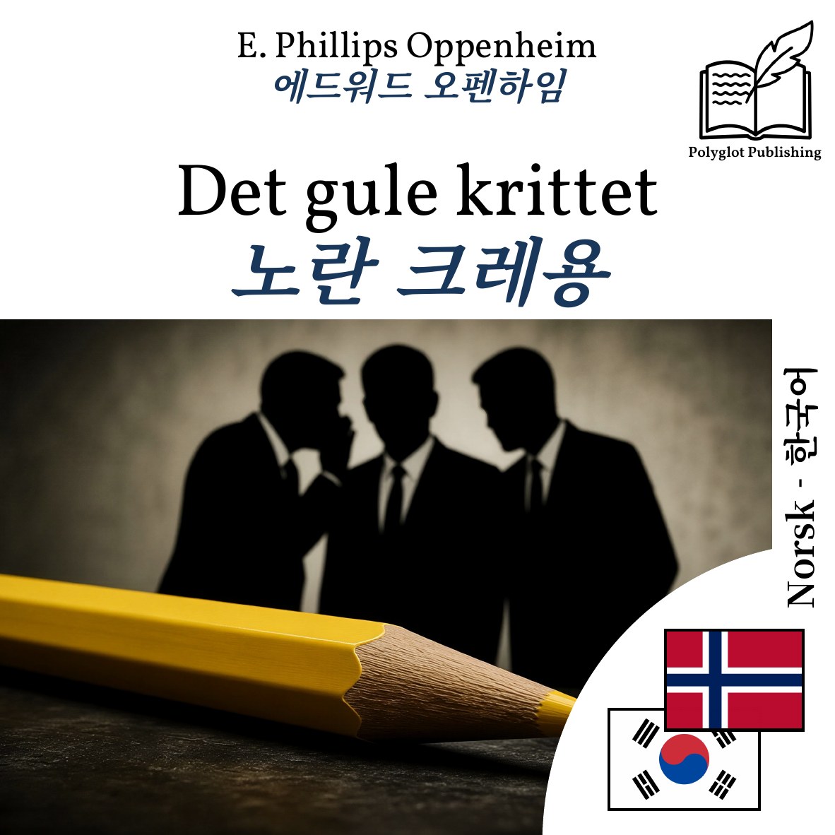 노란 크레용