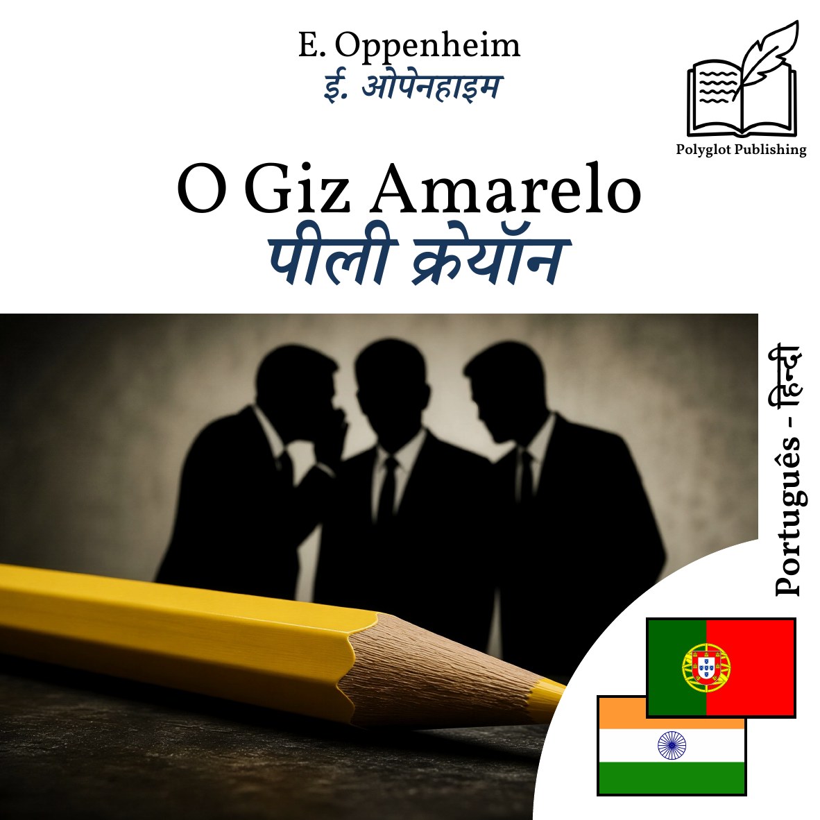 पीली क्रेयॉन