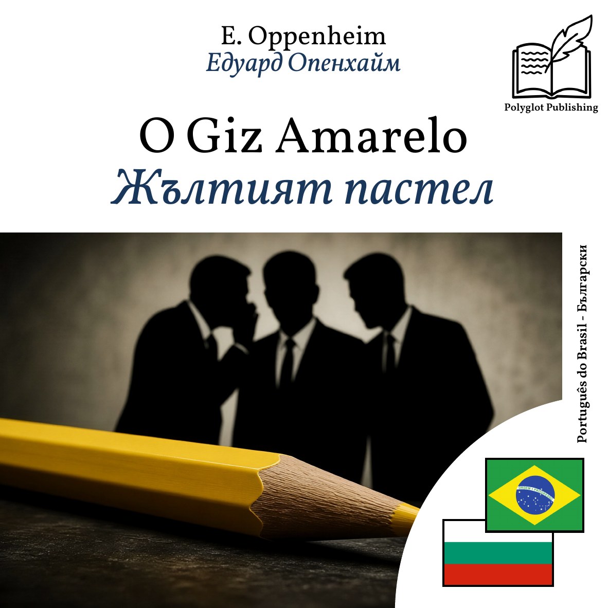 Жълтият пастел