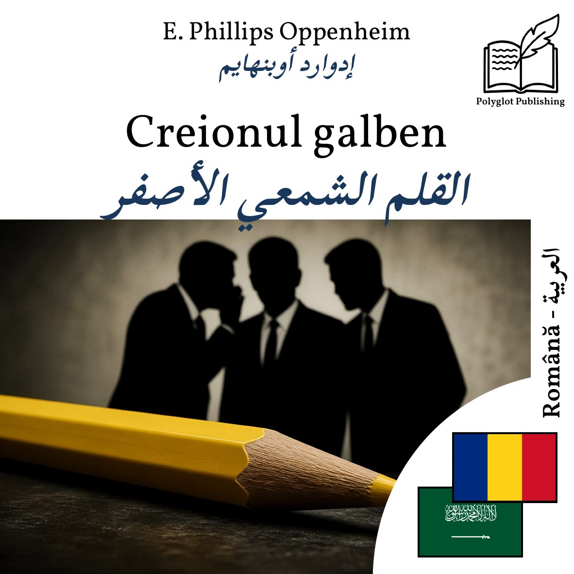القلم الشمعي الأصفر