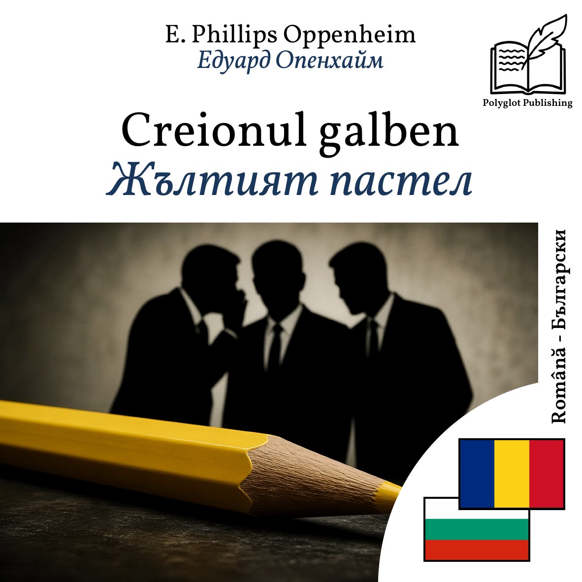 Жълтият пастел