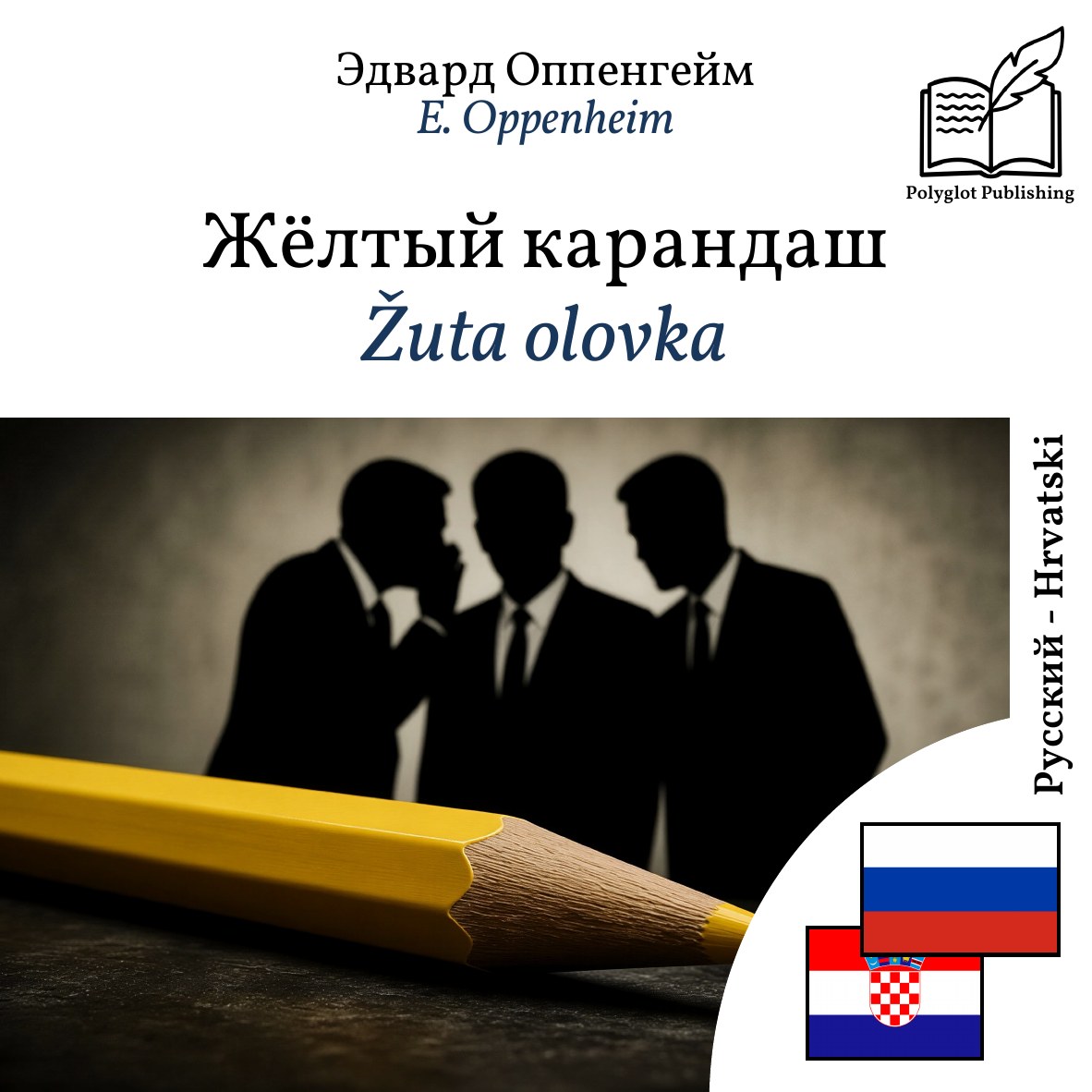 Žuta olovka