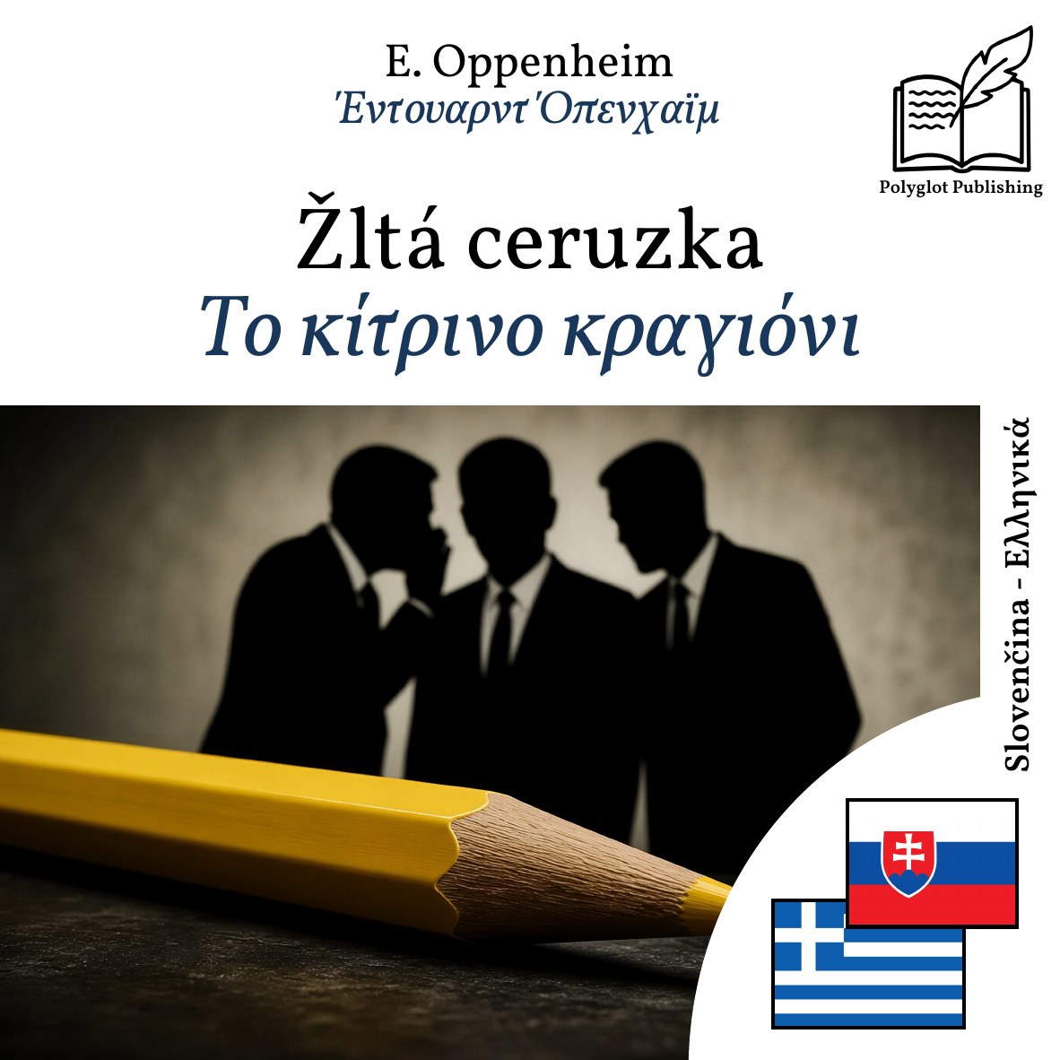 Το κίτρινο κραγιόνι