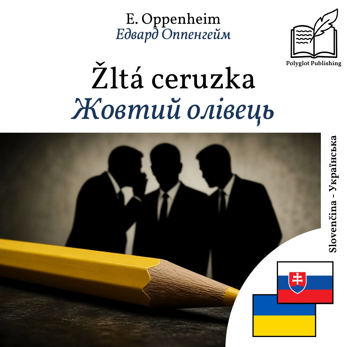 Жовтий олівець