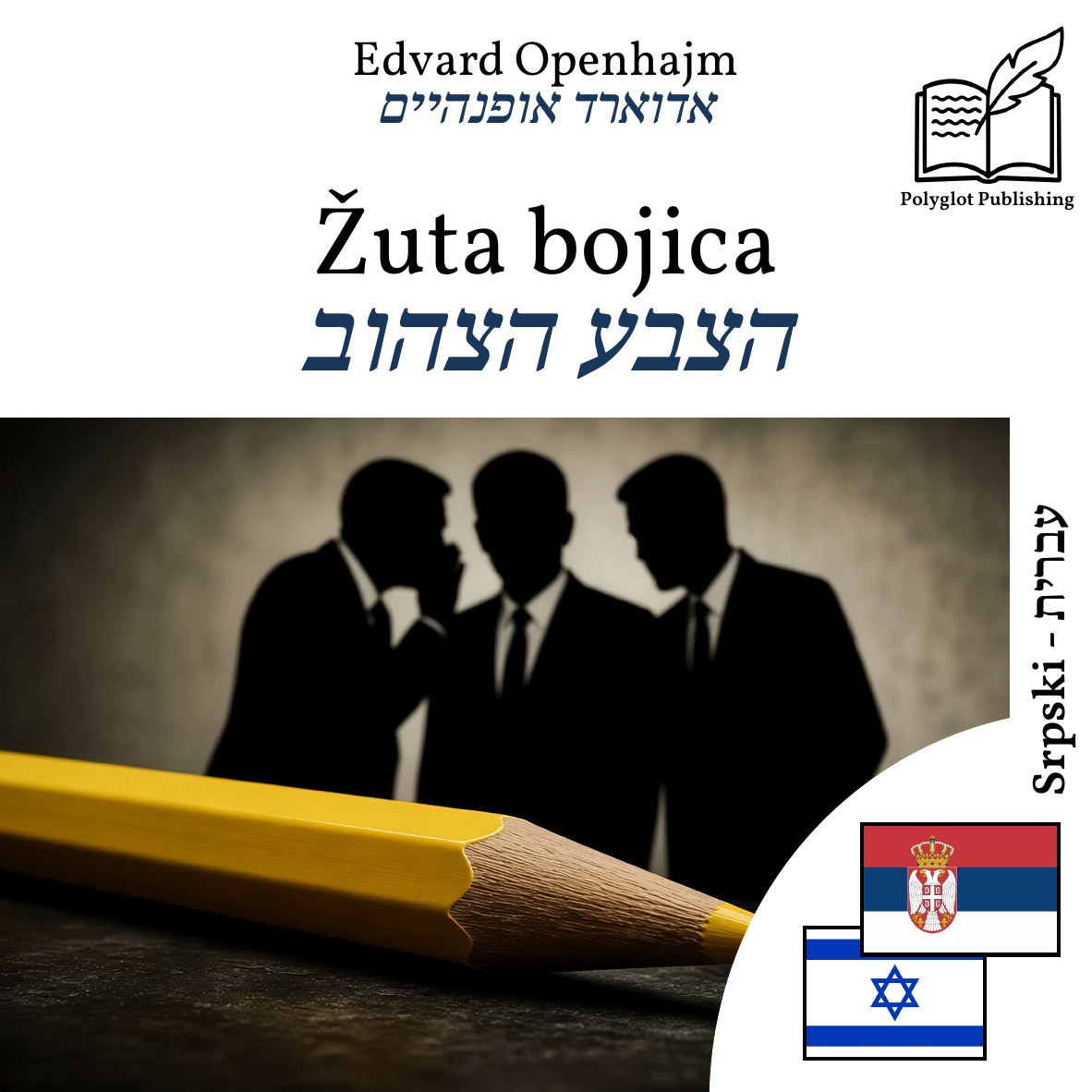 הצבע הצהוב