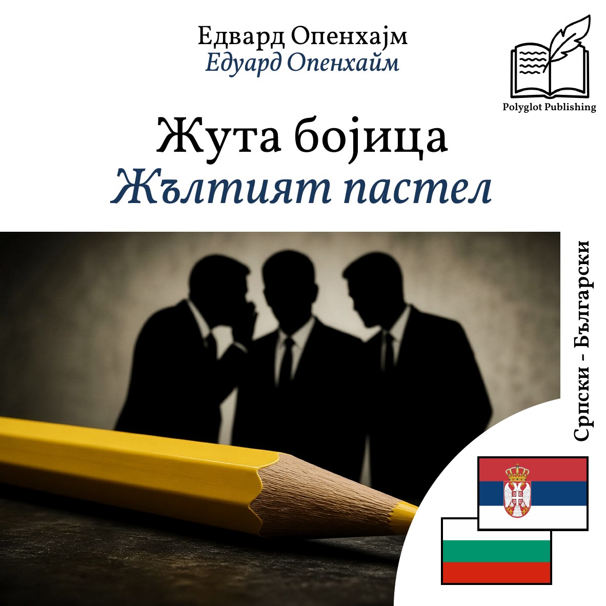 Жълтият пастел
