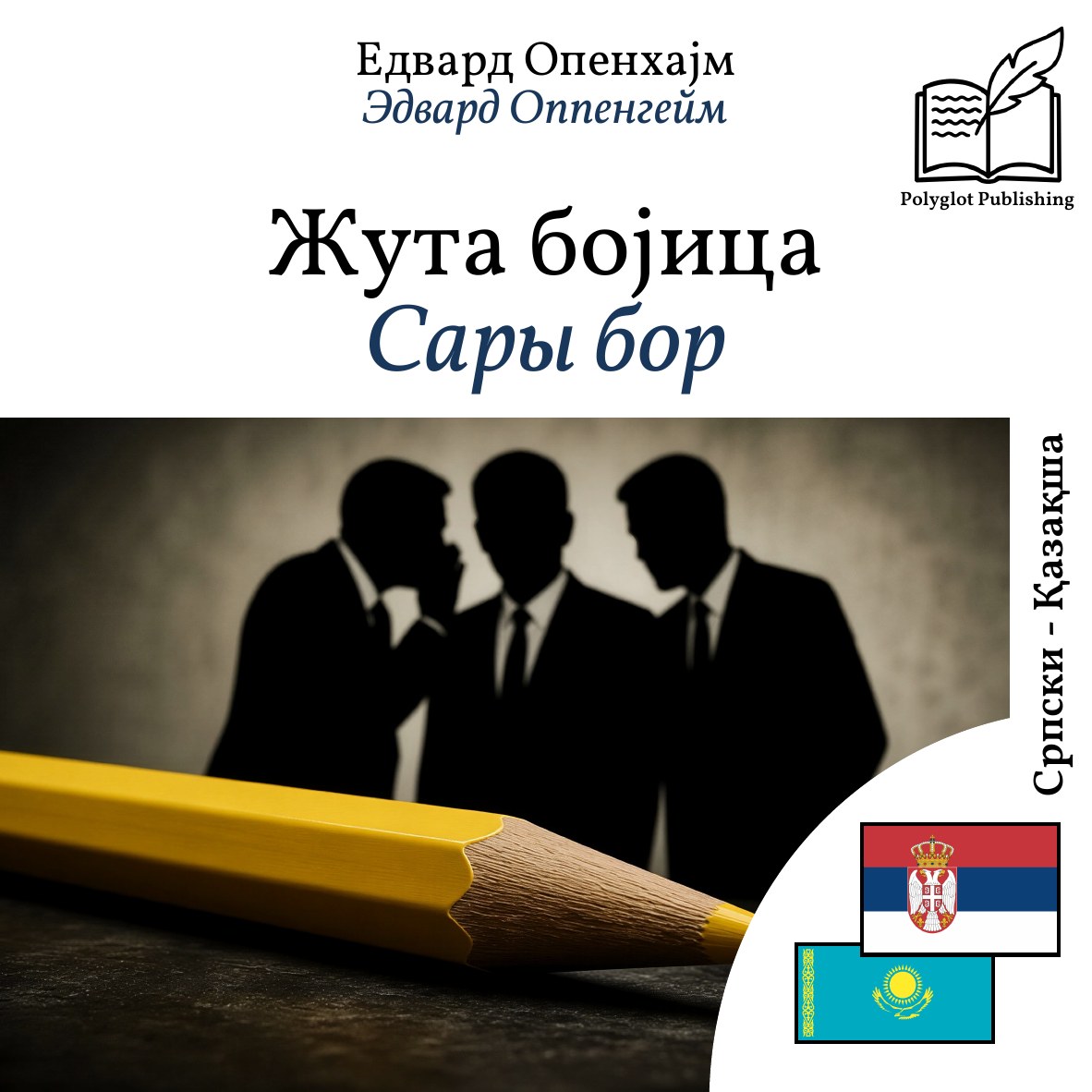 Сары бор