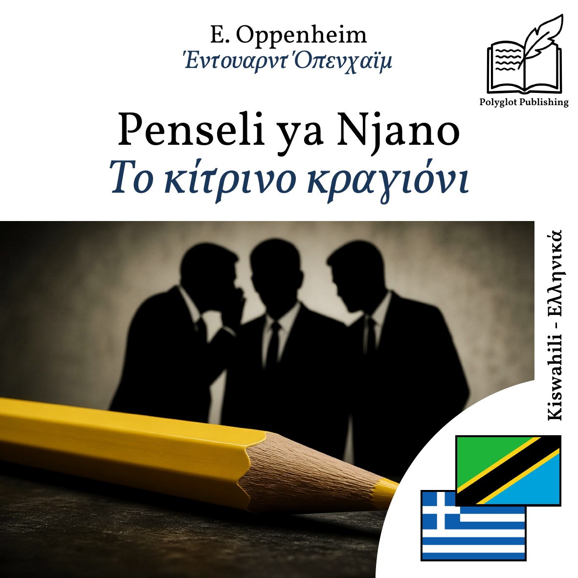 Το κίτρινο κραγιόνι
