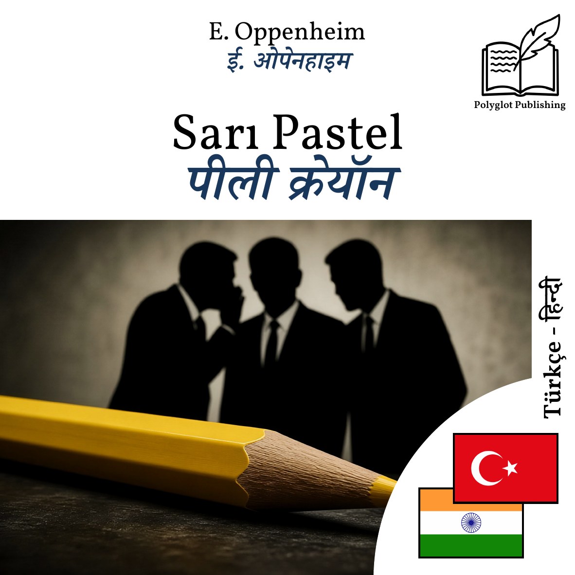 पीली क्रेयॉन