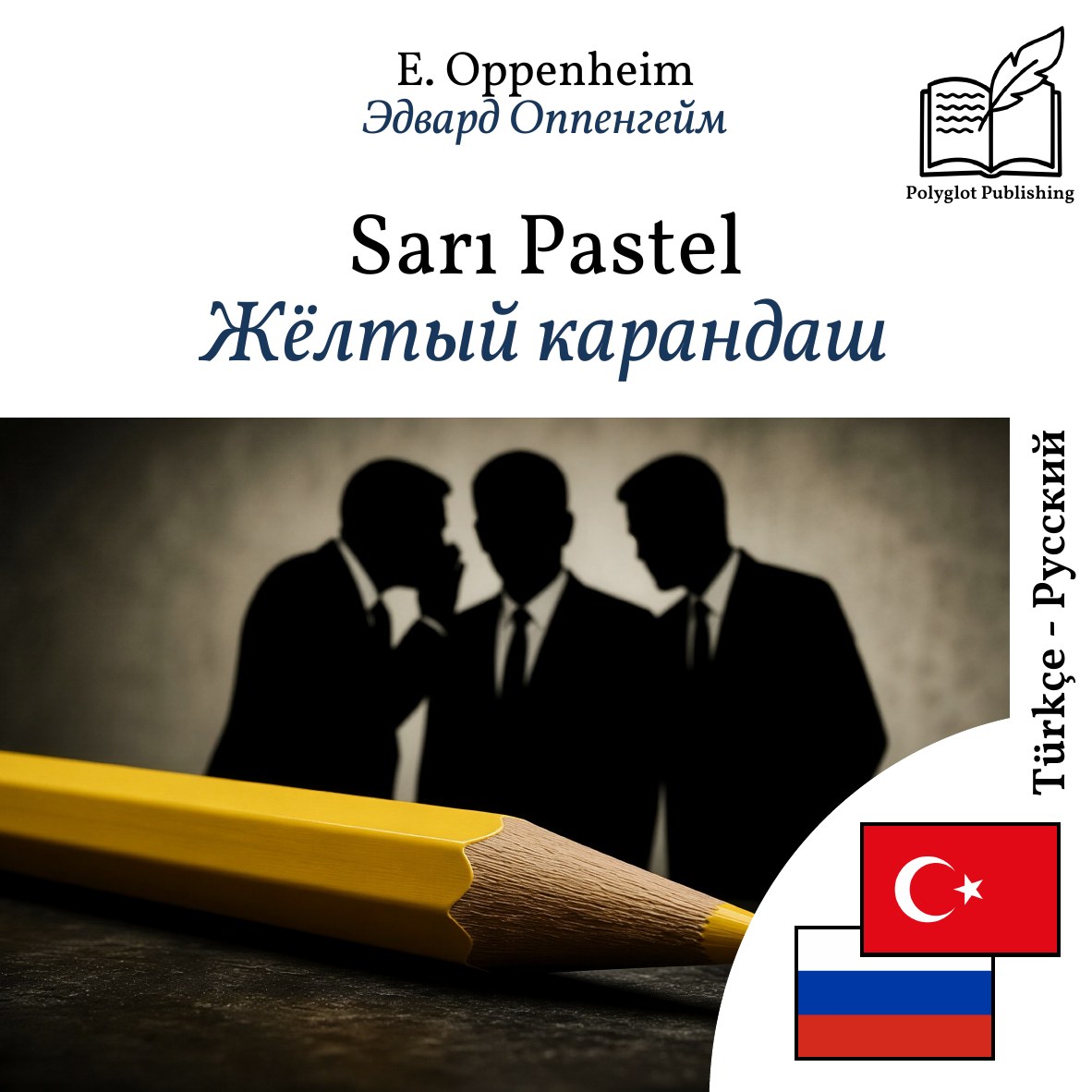 Жёлтый карандаш
