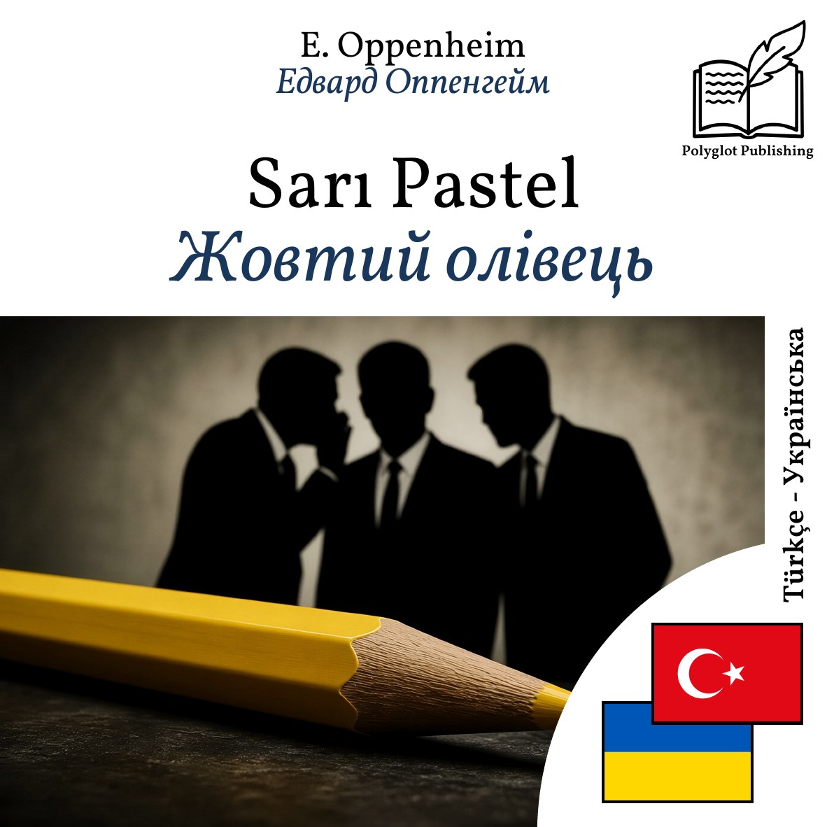 Жовтий олівець