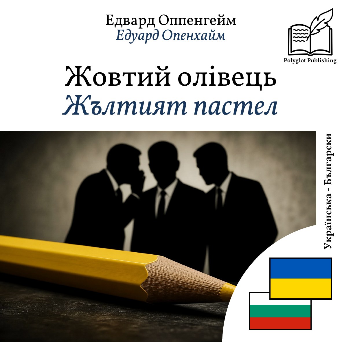 Жълтият пастел