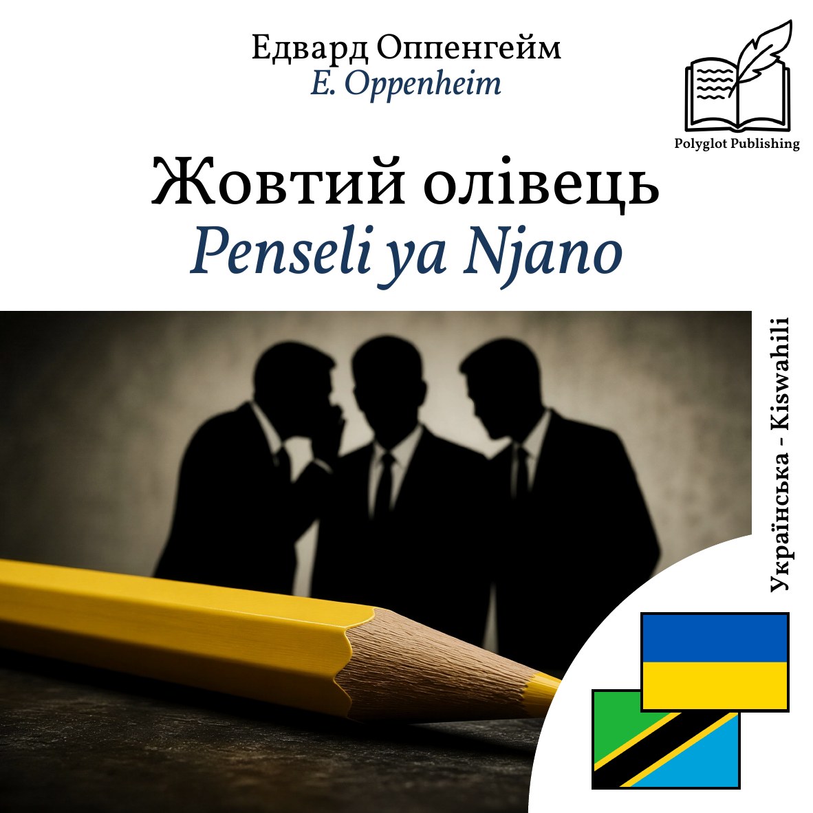 Penseli ya Njano