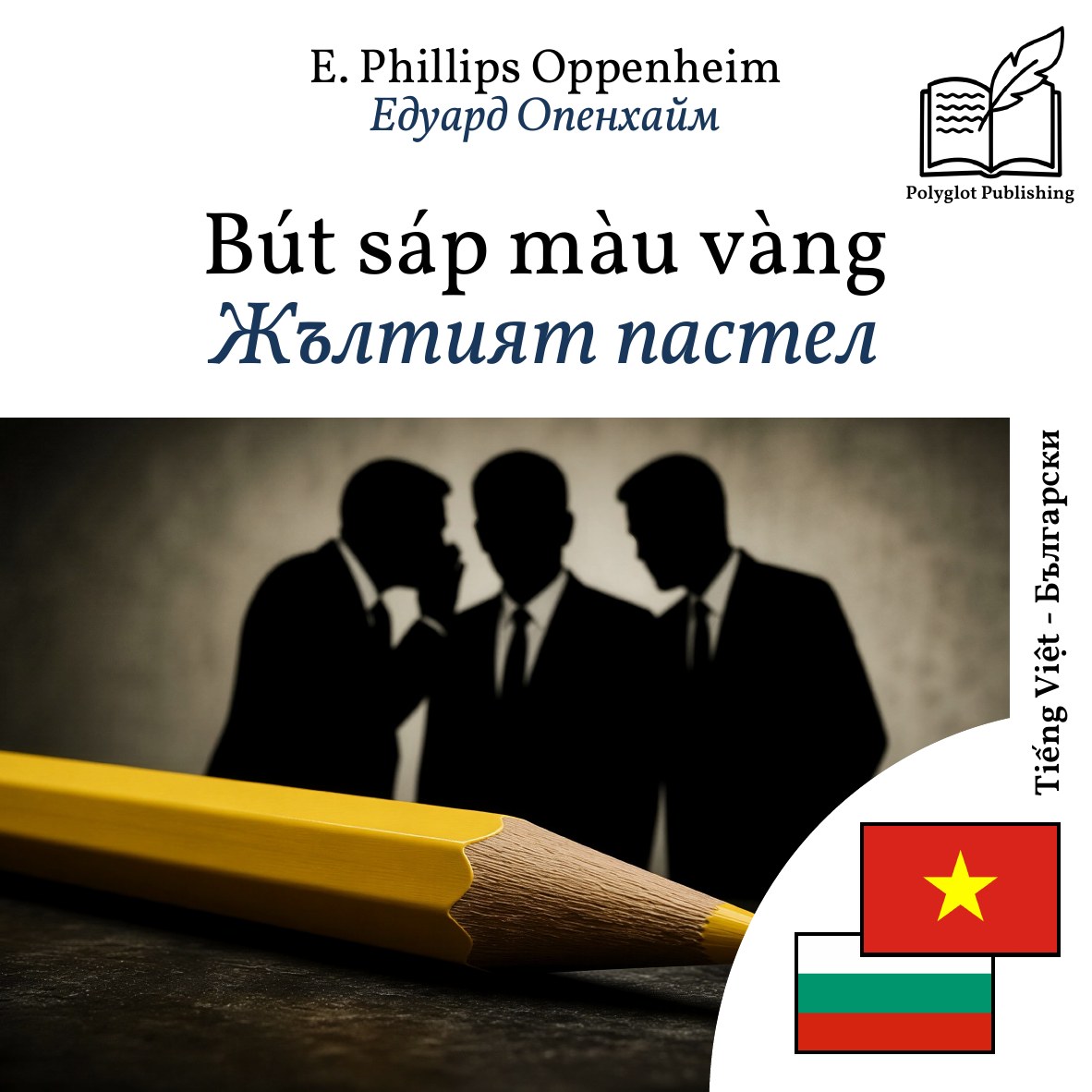 Жълтият пастел