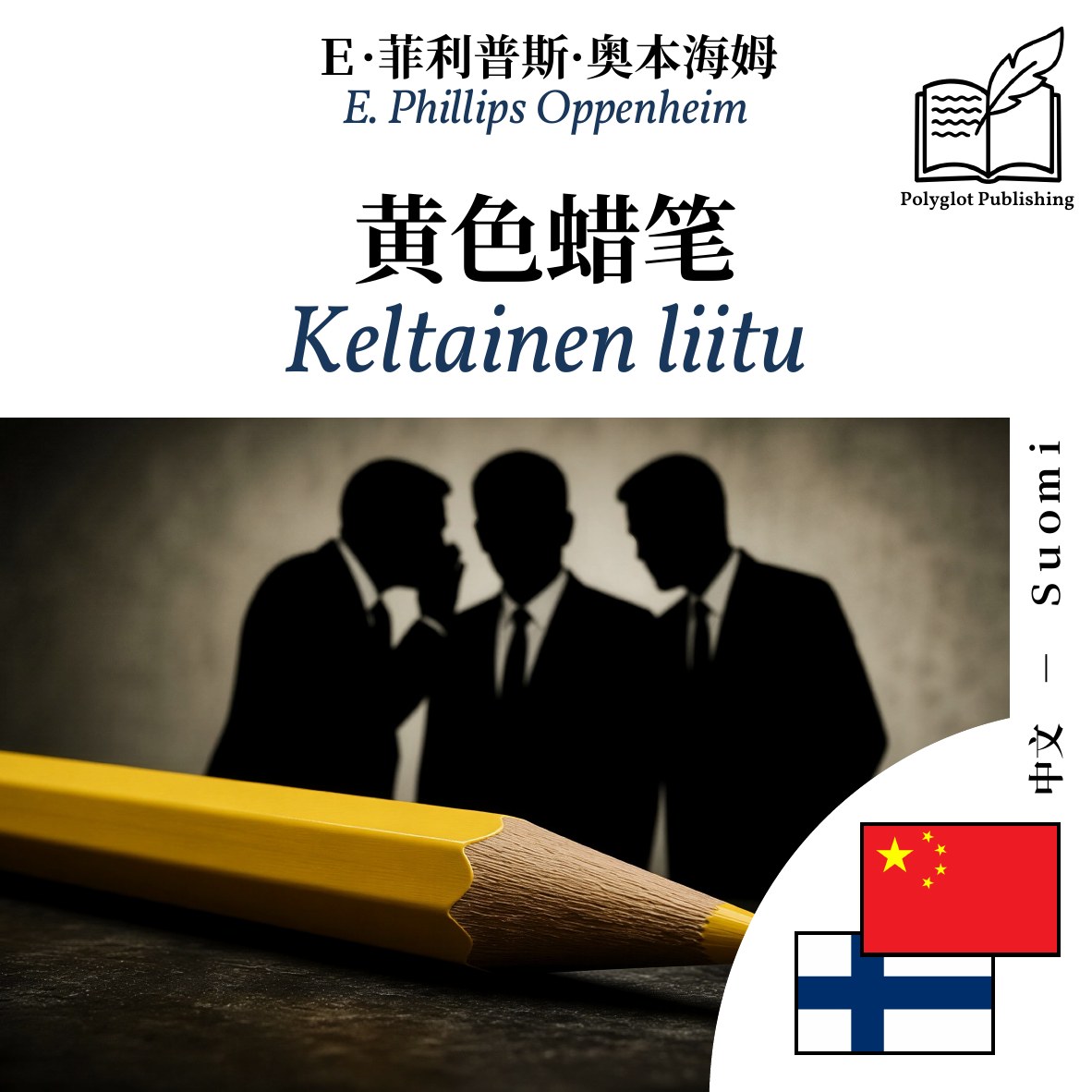 Keltainen liitu