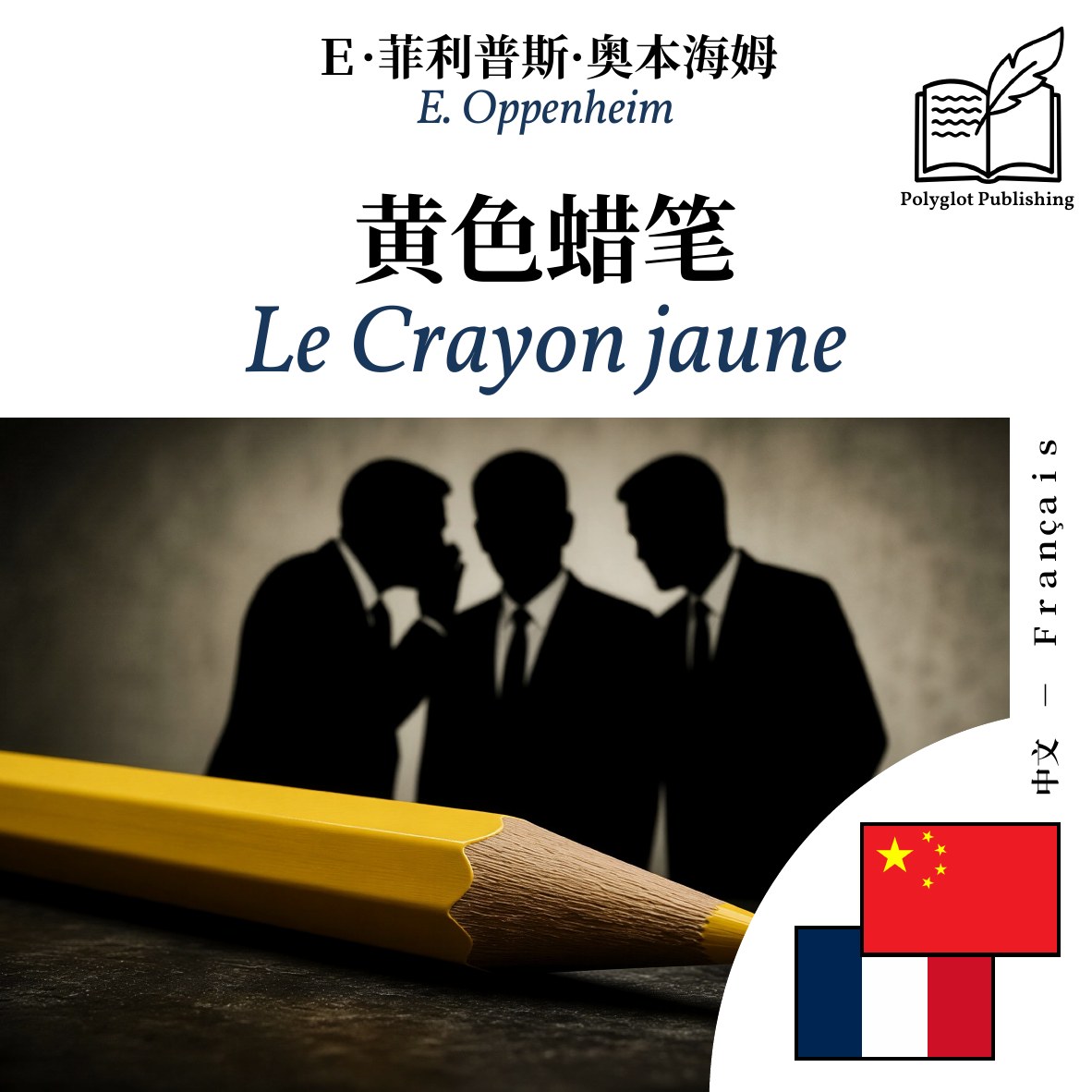 Le Crayon jaune