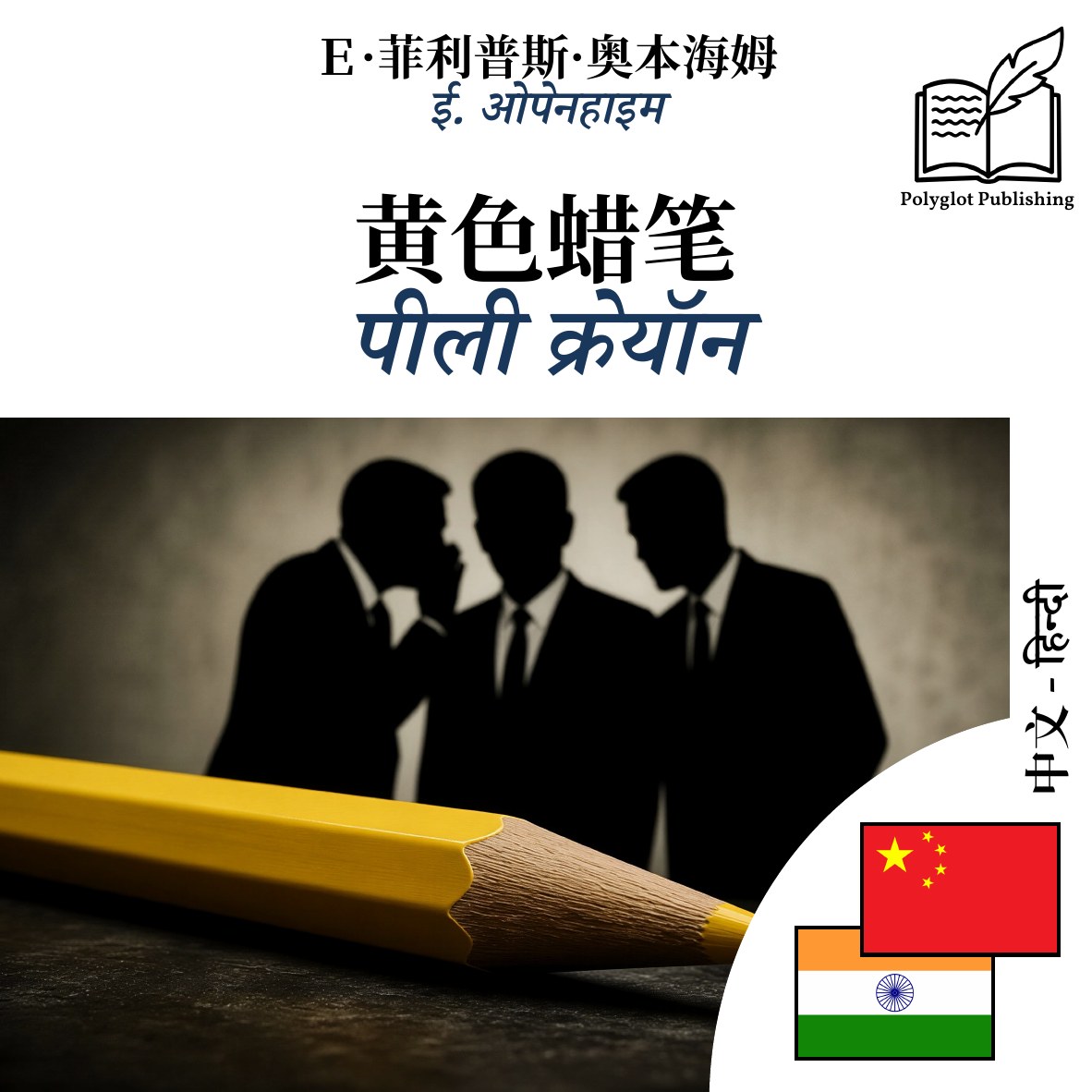 पीली क्रेयॉन