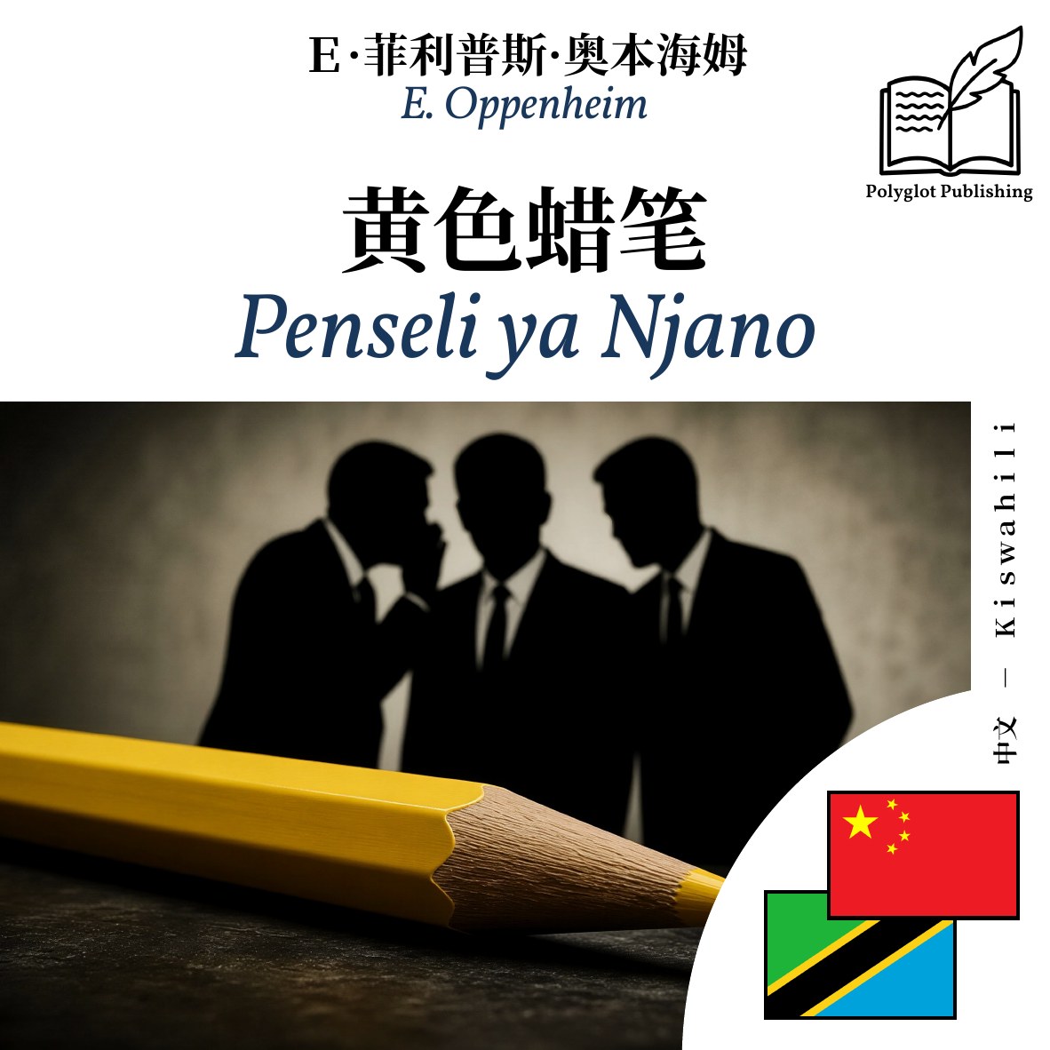 Penseli ya Njano