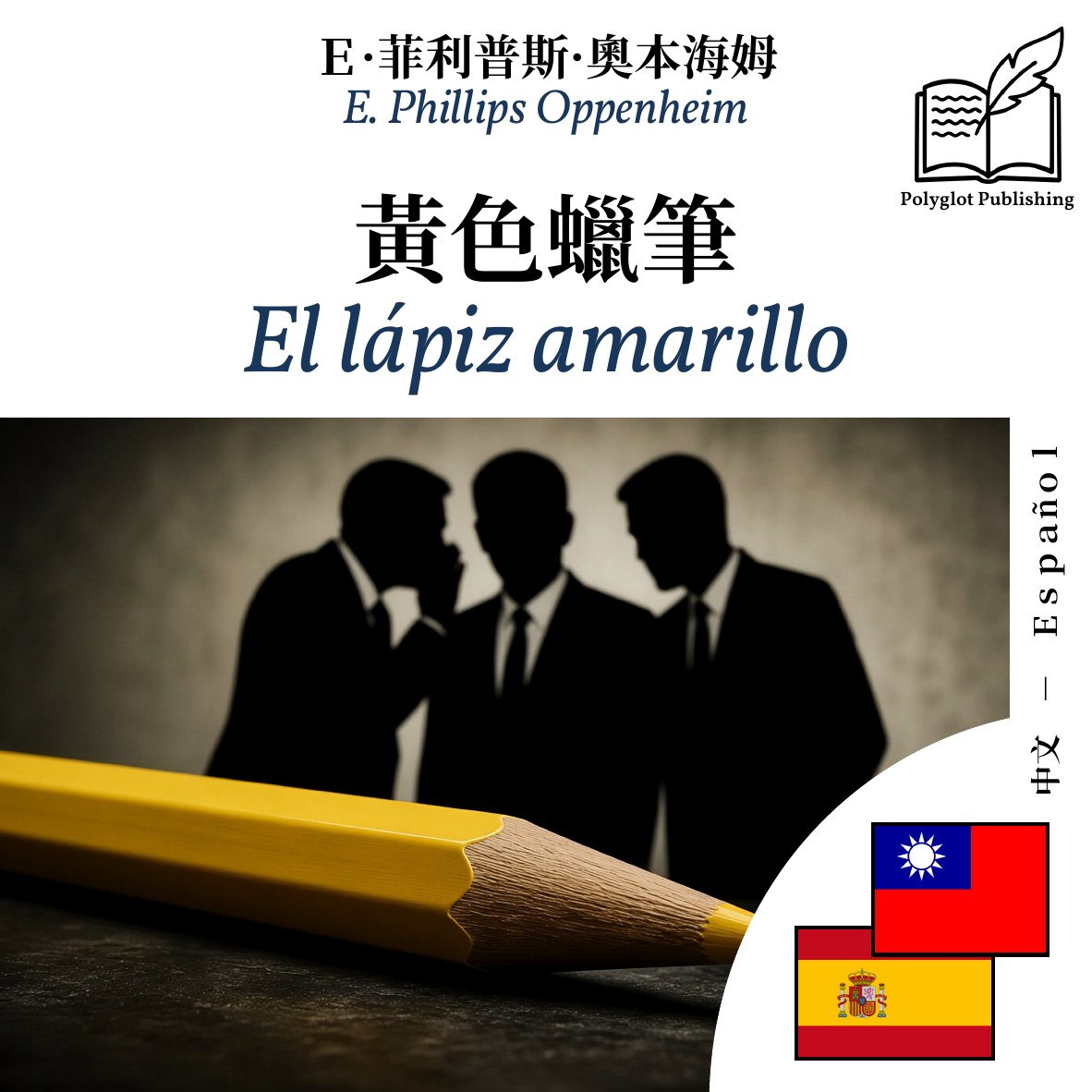 El lápiz amarillo