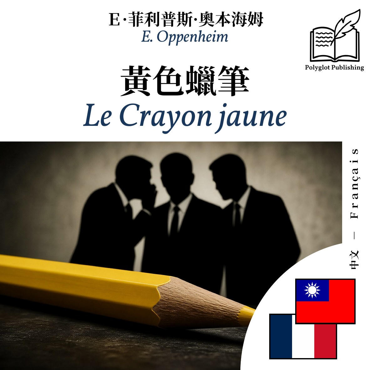 Le Crayon jaune