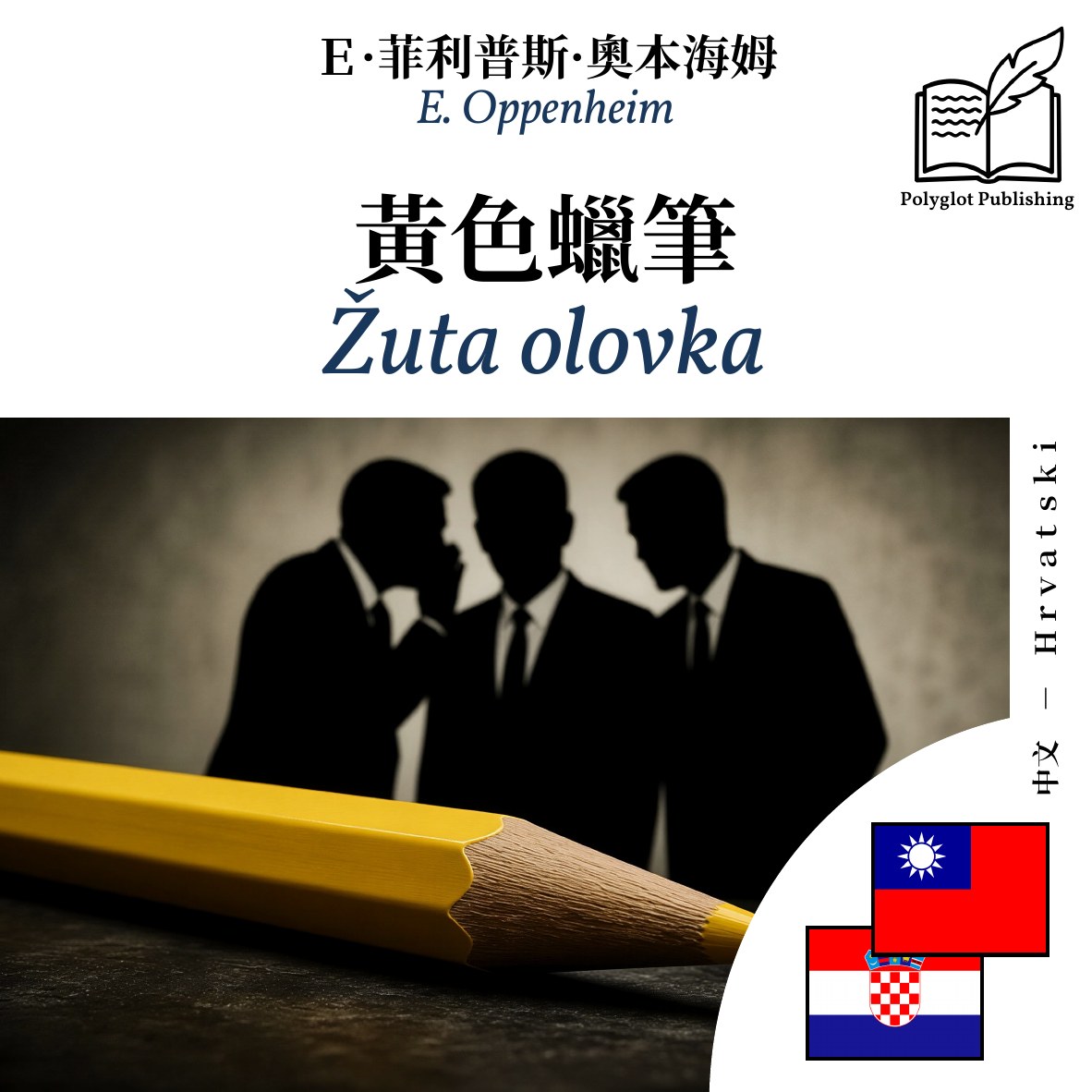 Žuta olovka
