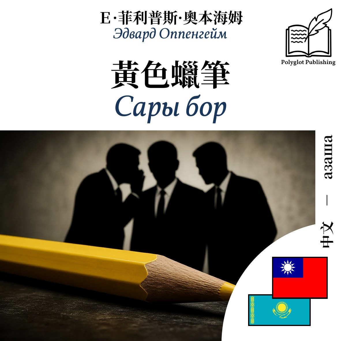 Сары бор