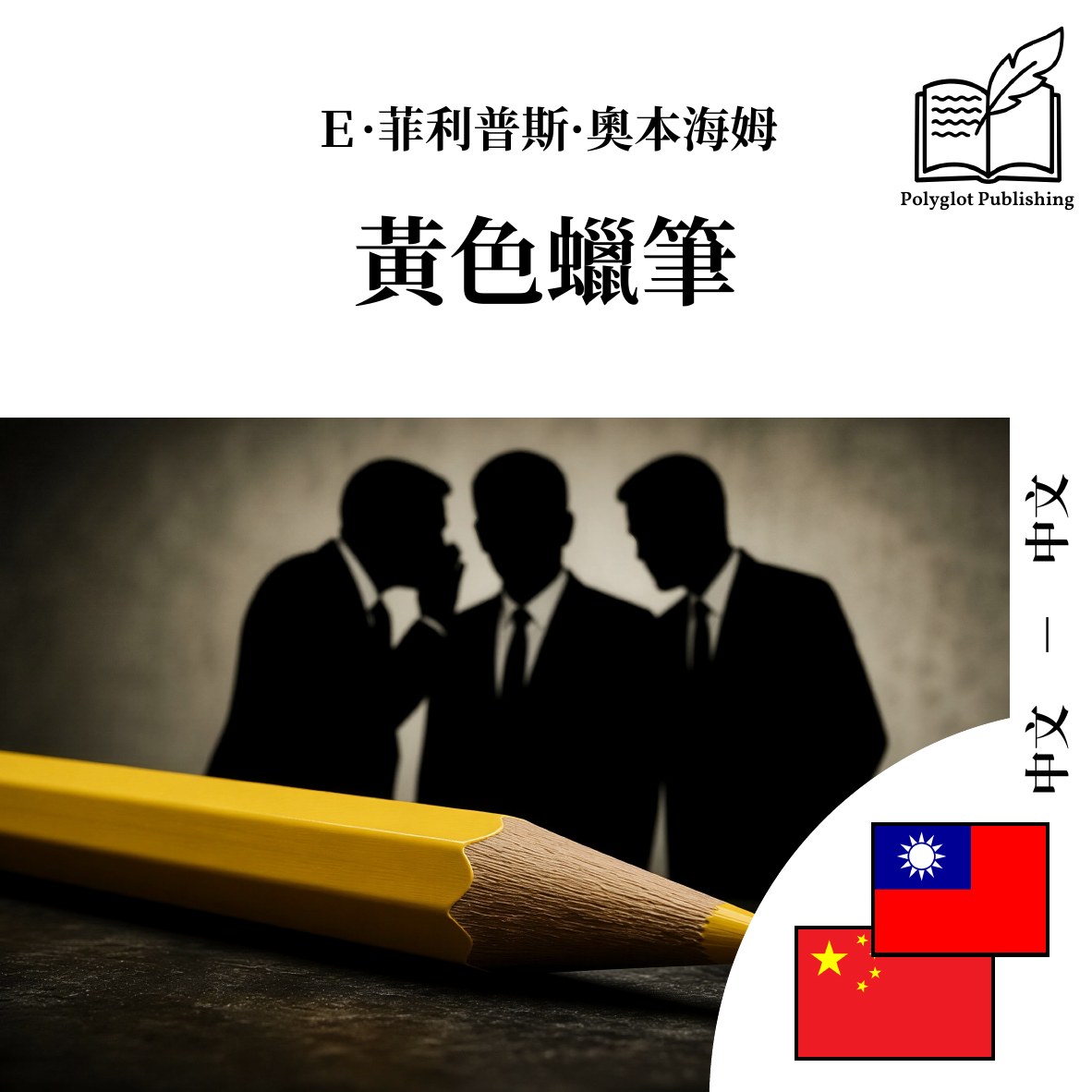 黄色蜡笔