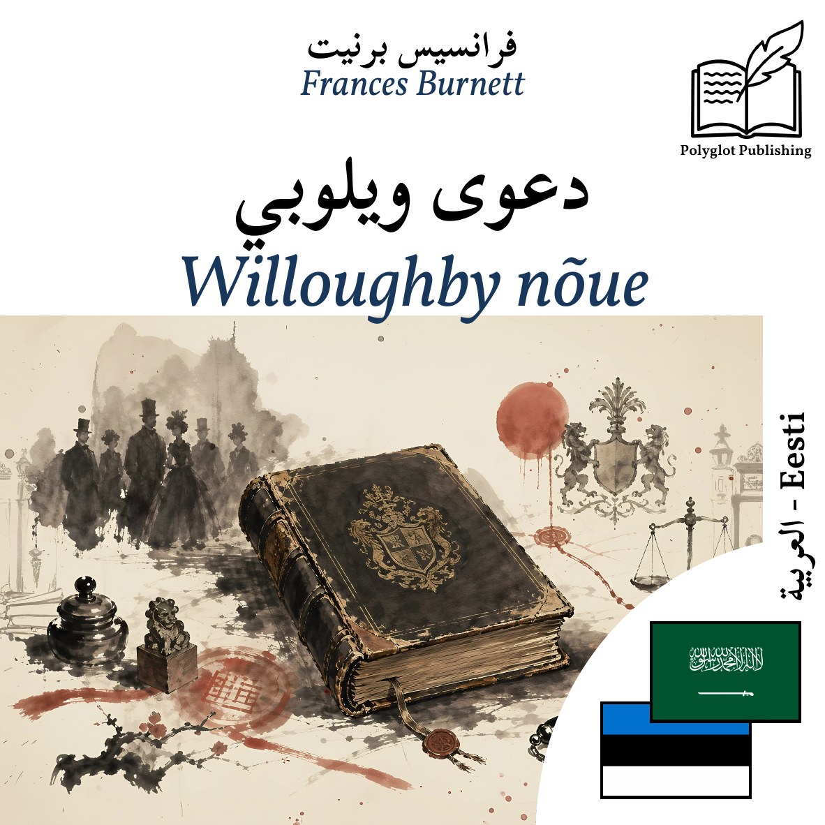 Willoughby nõue