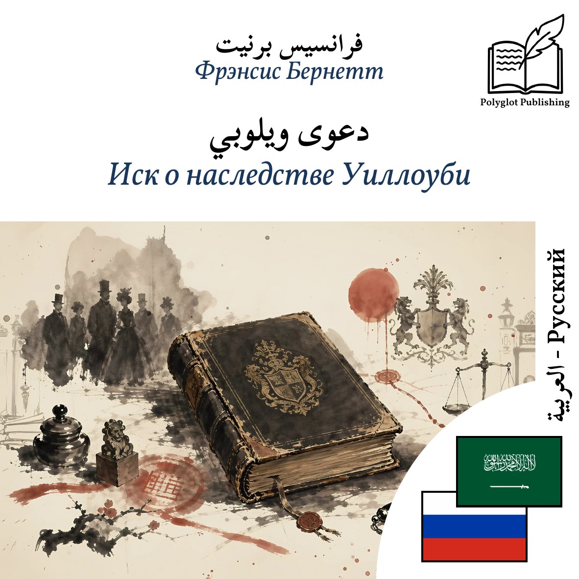Иск о наследстве Уиллоуби