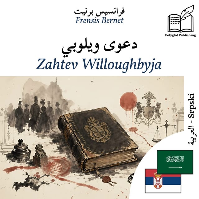 Zahtev Willoughbyja