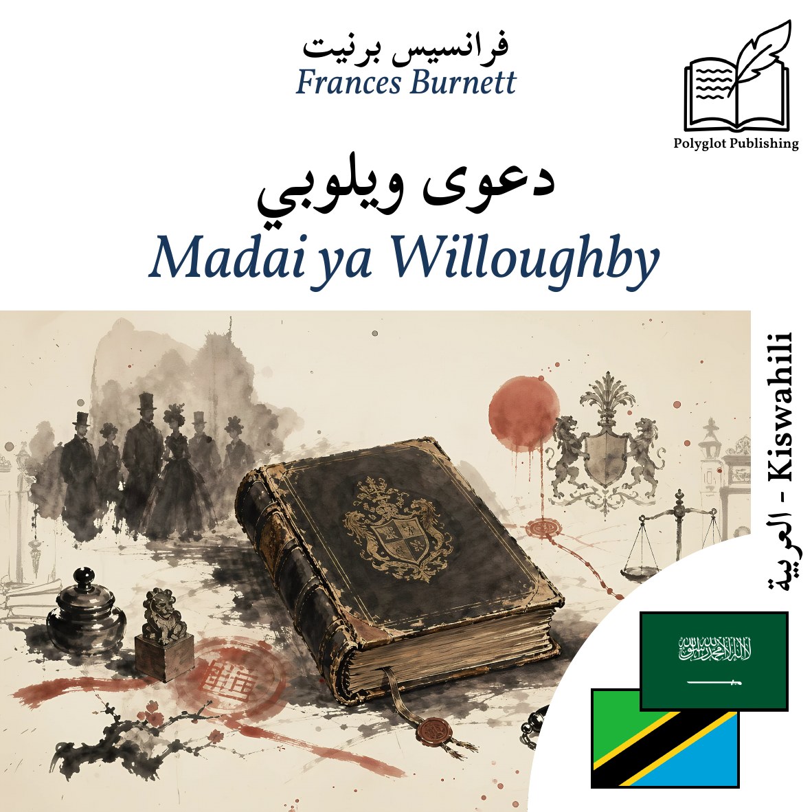 Madai ya Willoughby