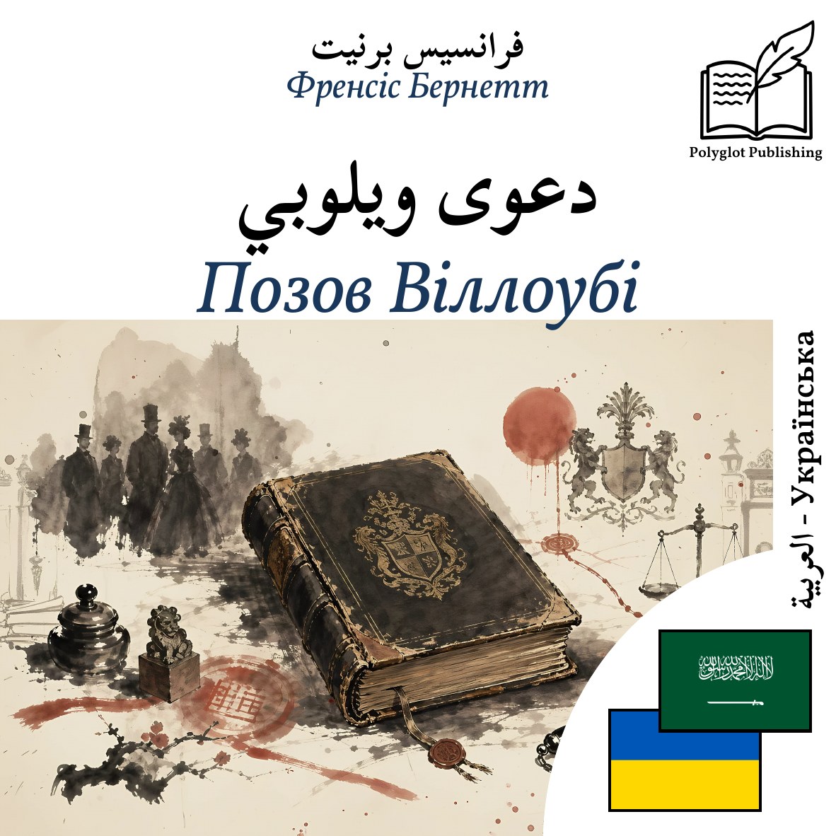 Позов Віллоубі
