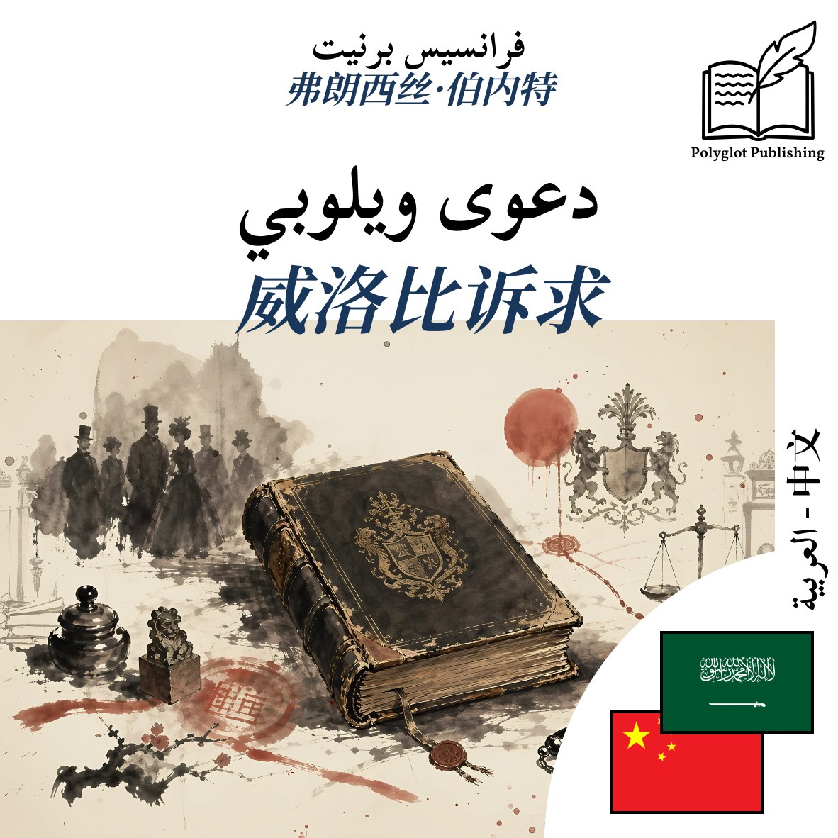 威洛比诉求