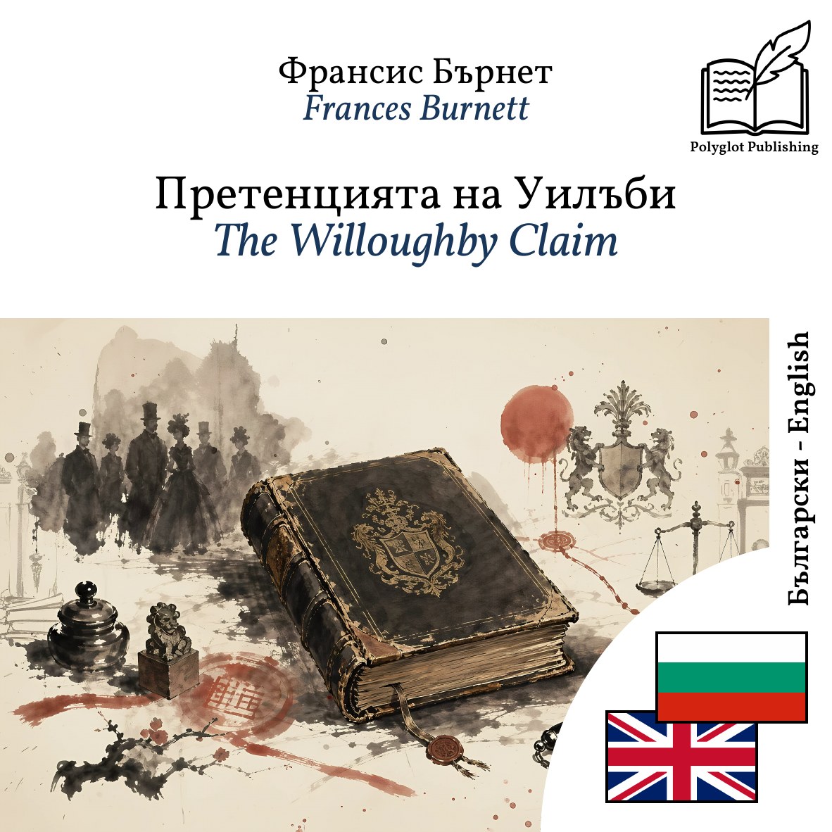 The Willoughby Claim