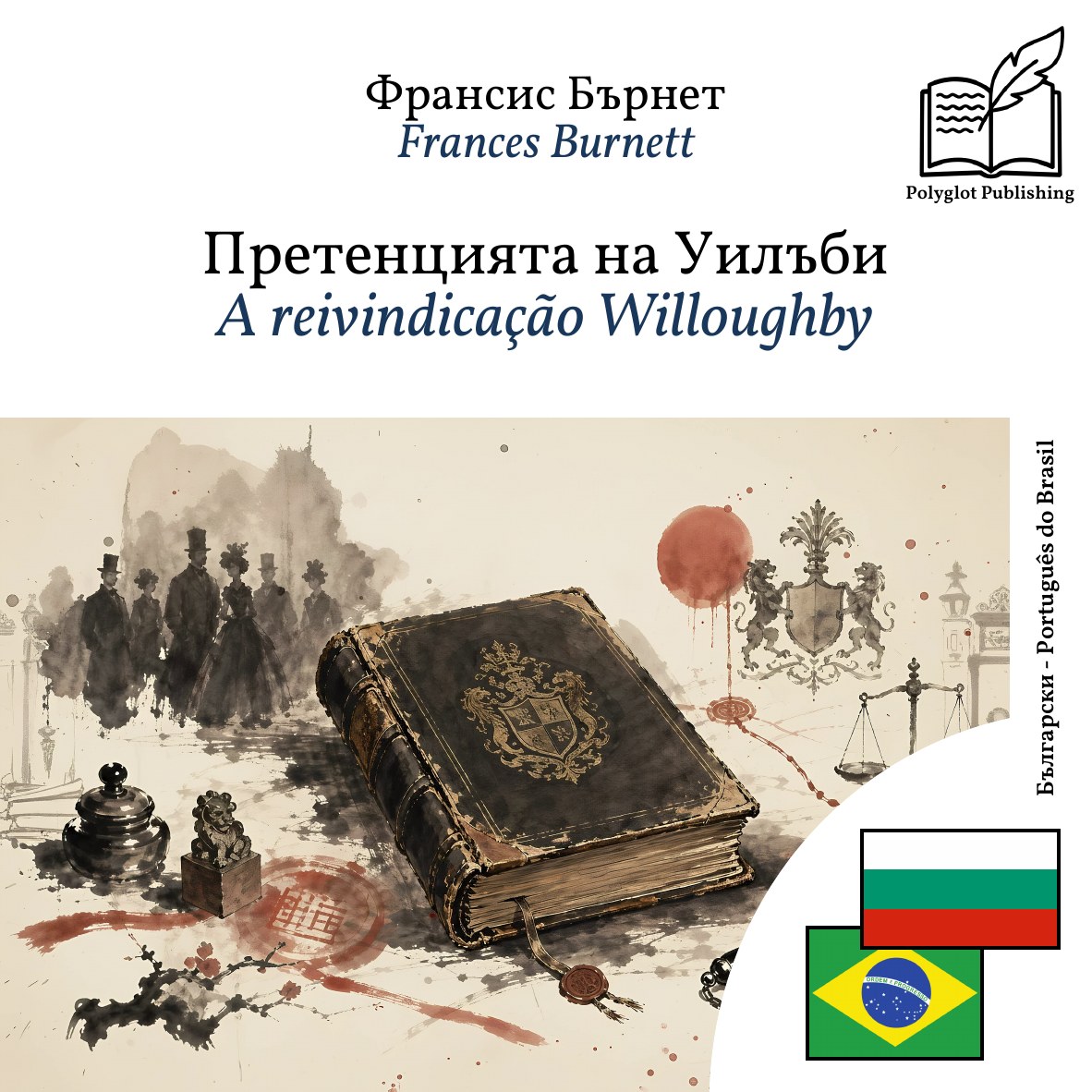 A reivindicação Willoughby
