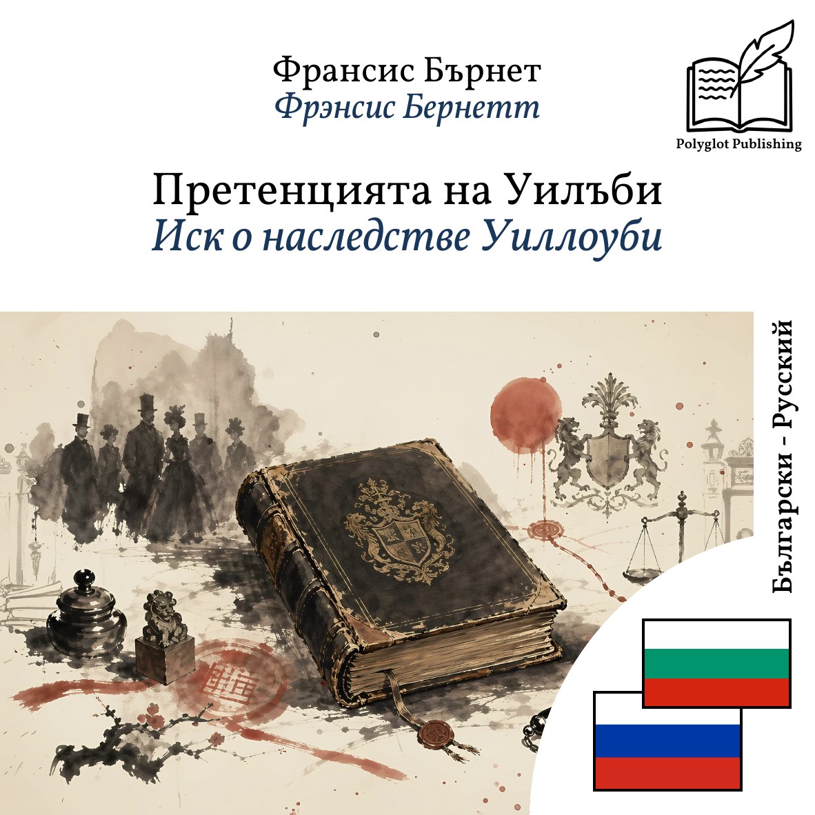 Иск о наследстве Уиллоуби