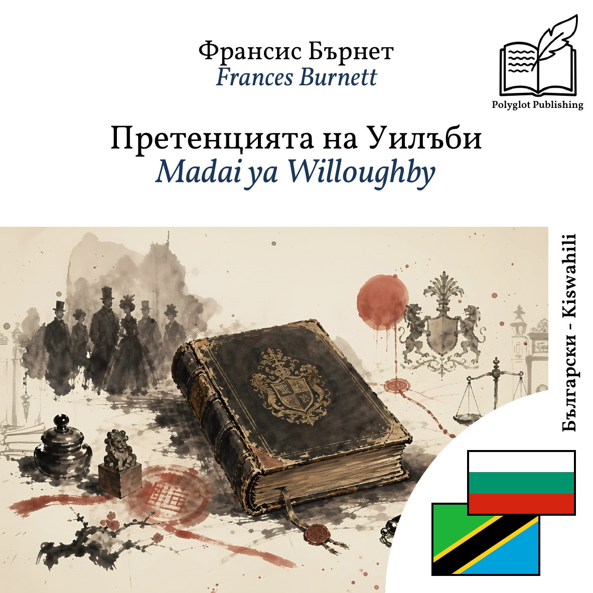 Madai ya Willoughby