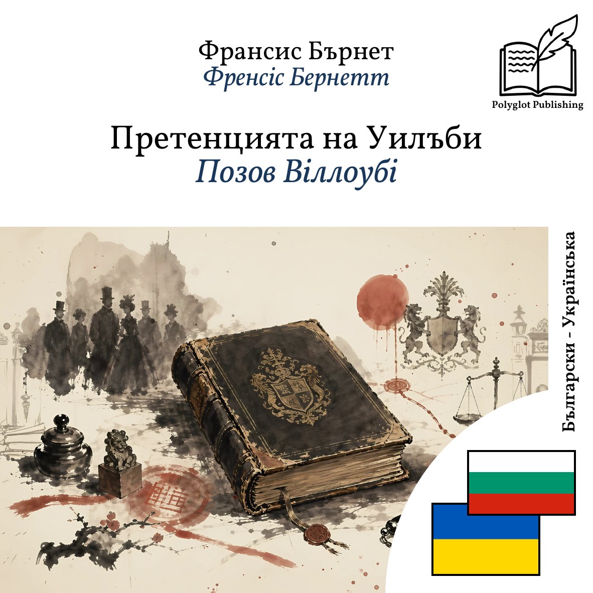 Позов Віллоубі