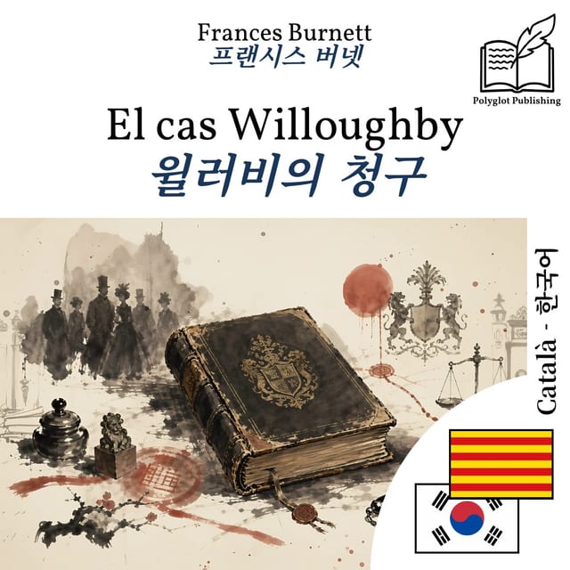 윌러비의 청구