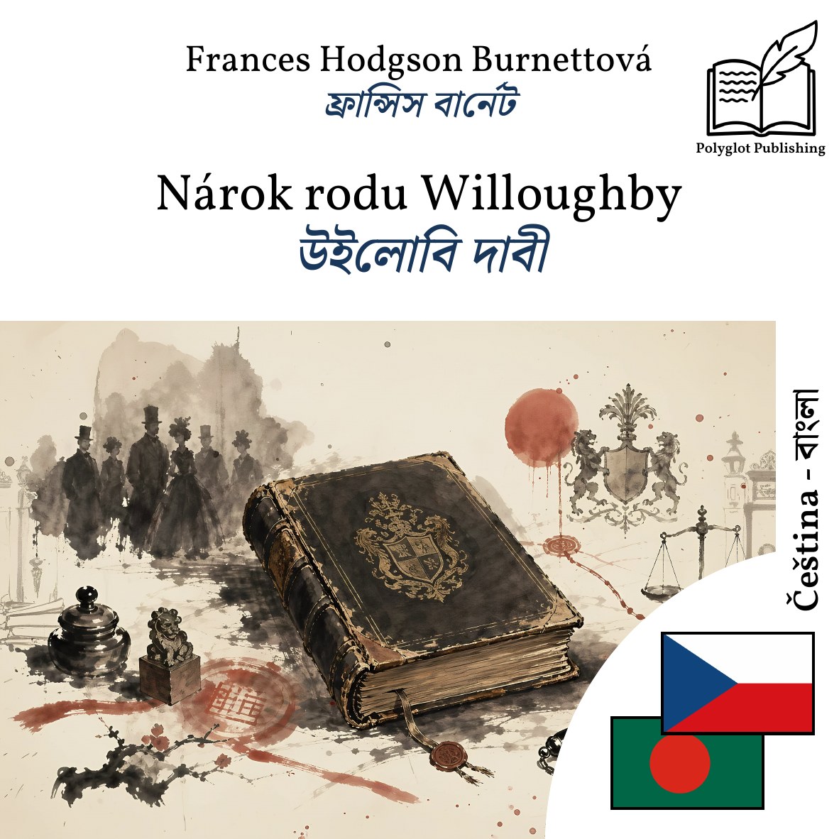 উইলোবি দাবী