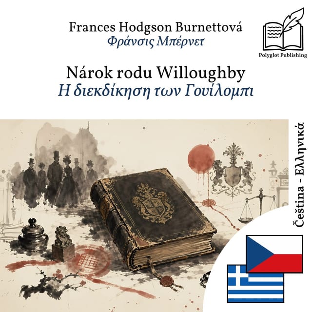 Η διεκδίκηση των Γουίλομπι