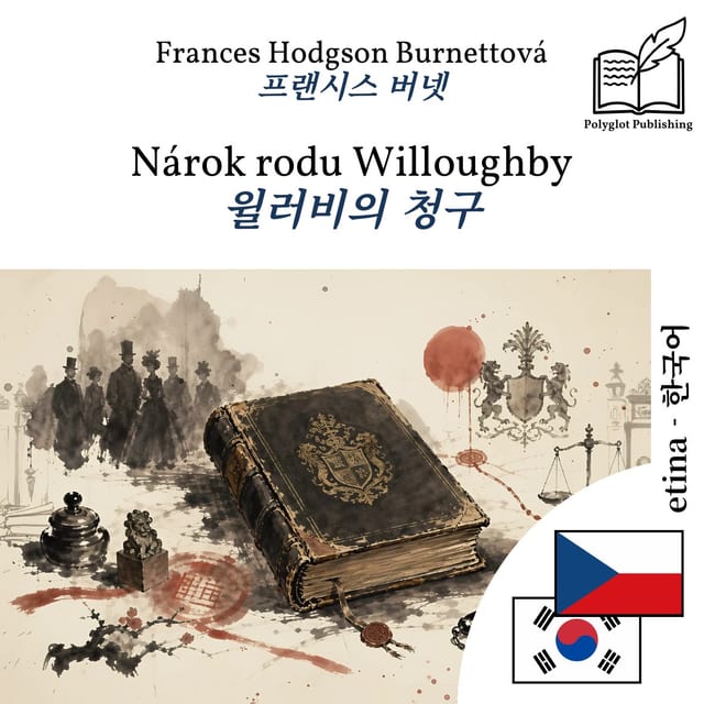윌러비의 청구