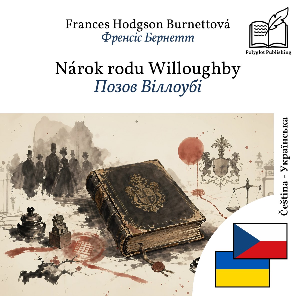 Позов Віллоубі