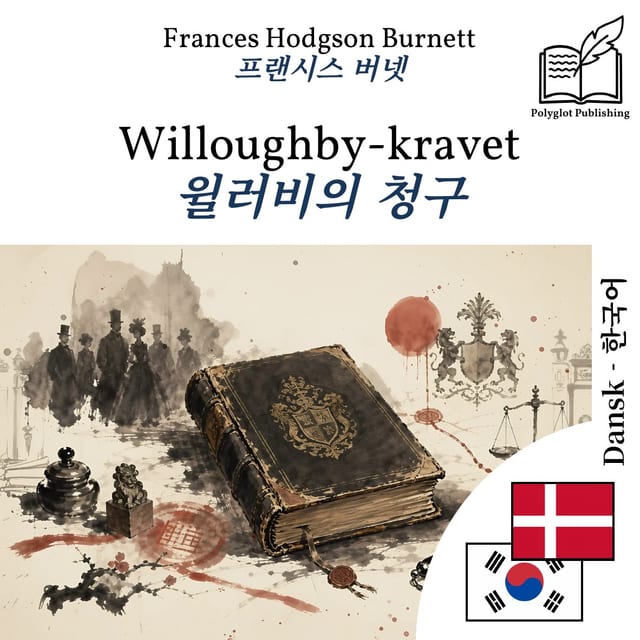윌러비의 청구
