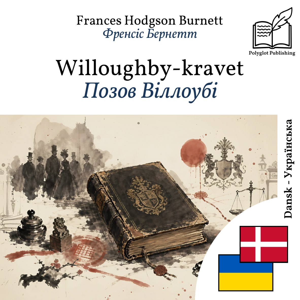 Позов Віллоубі