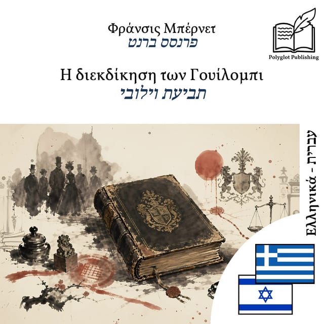 תביעת וילובי