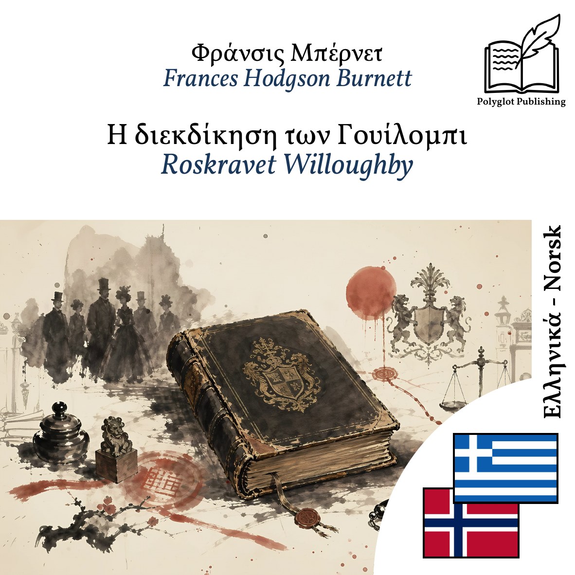Roskravet Willoughby