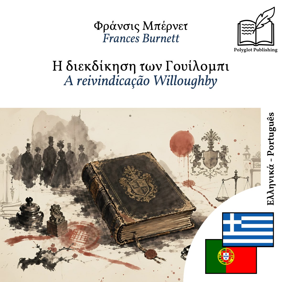 A reivindicação Willoughby