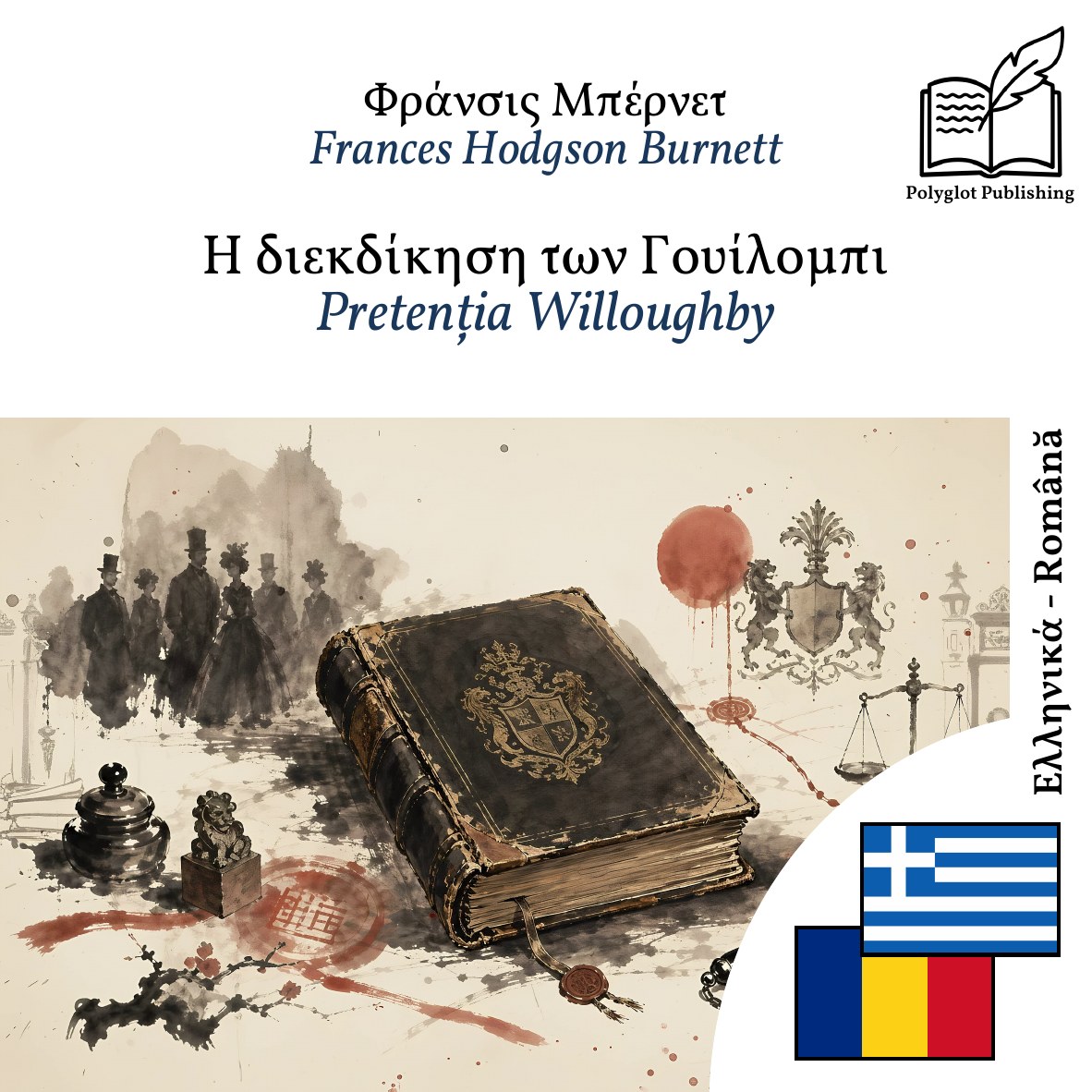 Pretenția Willoughby